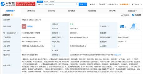 轉(zhuǎn)轉(zhuǎn)在山東棗莊設(shè)立生態(tài)公司，業(yè)務(wù)涵蓋生態(tài)保護(hù)與二手車經(jīng)紀(jì)